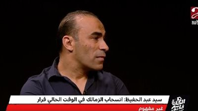 أخبار الدوري | سيد عبد الحفيظ: حسن حمدي حافظ على نادي الزمالك في أزمة تزوير عقد محمد ناجي جدو