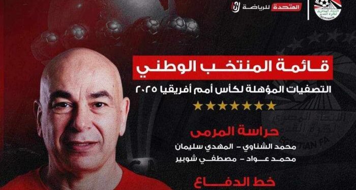 أخبار الدوري | منتخب مصر يدخل معسكر مغلق الأحد استعدادًا لمواجهتي موريتانيا